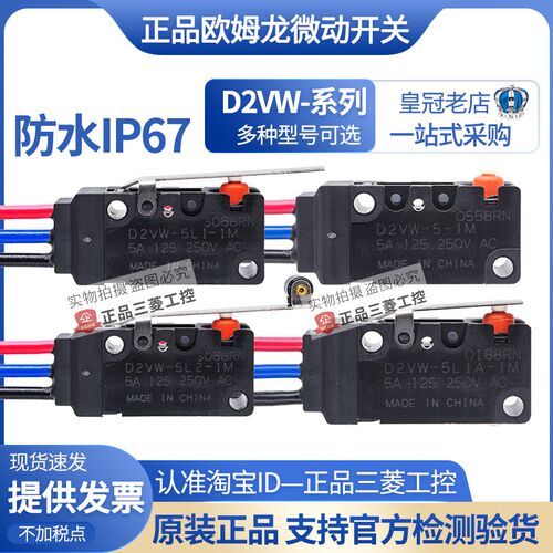 OMRONOMRON防水微动开关D2VW-5L1-5L2-5L1A-5L2A-5-1M-01-2MS