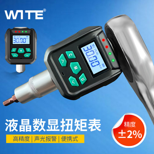 WITE电子数显扭力表高精度扭矩表可调力矩测试仪可携式耐用扭力扳