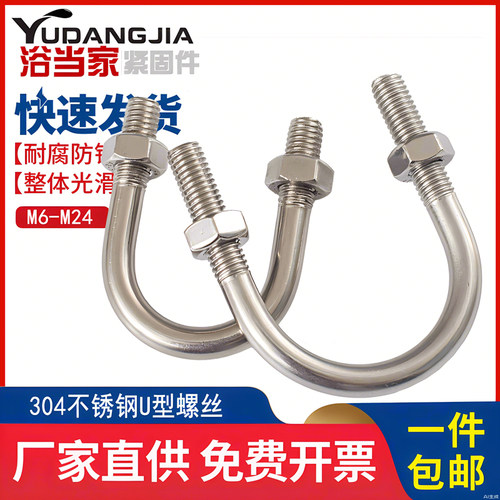 U型螺栓304不锈钢U形螺丝夹管管卡管夹固定卡扣套装M6M8M10M12M24