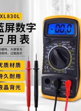 小型数字万用表XL830L高精度测电压电流表带背光智能便携式万能表