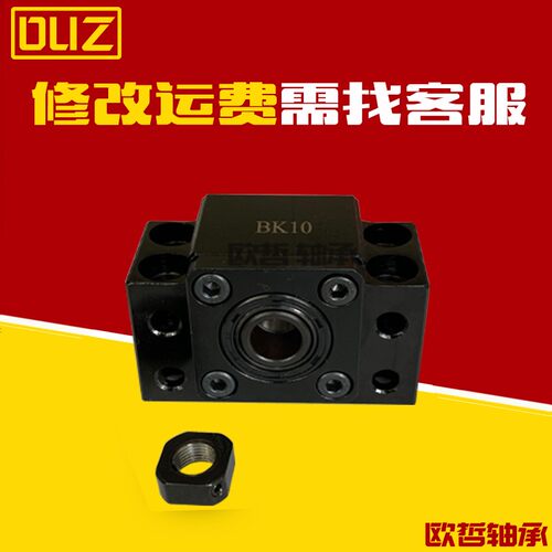 滚珠丝杆丝杠支撑座BK/BF型10 12 15 17 20 25 30 35含深沟球轴承