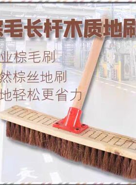 长柄棕丝地刷混凝土车刷天然棕毛棕丝洗车刷清洁刷墙面刷地板刷
