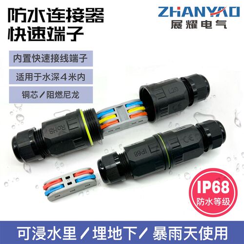 防水连接器电线快速接线端子防雨户外拔插式接头2/3/4芯对接埋地
