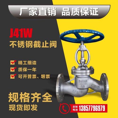 304不锈钢法兰截止阀J41W-16P高温蒸汽切断阀门 DN50 DN80 DN100