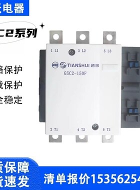 天水二一三交流接触器CJX4/GSC2-150F/115F/185F/225F/265F/330F