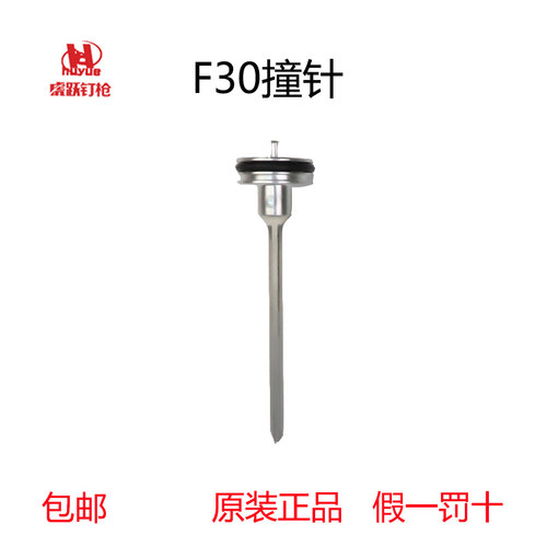 虎跃气钉枪配件F30直钉枪1013码钉枪ST64钢钉枪622蚊钉枪撞针枪针
