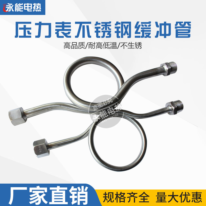 高压加厚304不锈钢压力表4分缓冲管M14*1.5弯管直角M20*1.5冷凝管图片