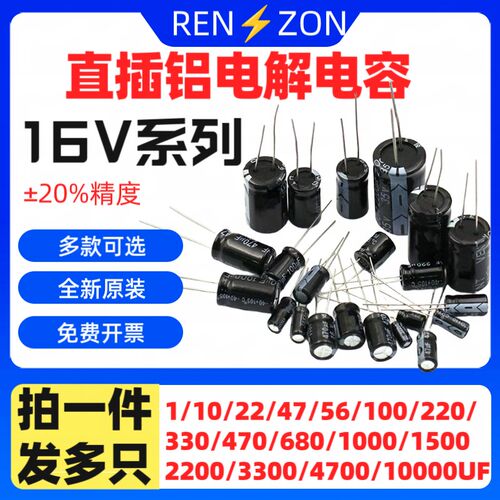 直插电解电容16V 330UF 5600UF 2200UF 680UF 47UF 1000UF 4700UF