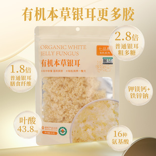 七品燕古田有机本草银耳羹即食冲泡旗舰店焖烧杯免煮银耳碎易出胶