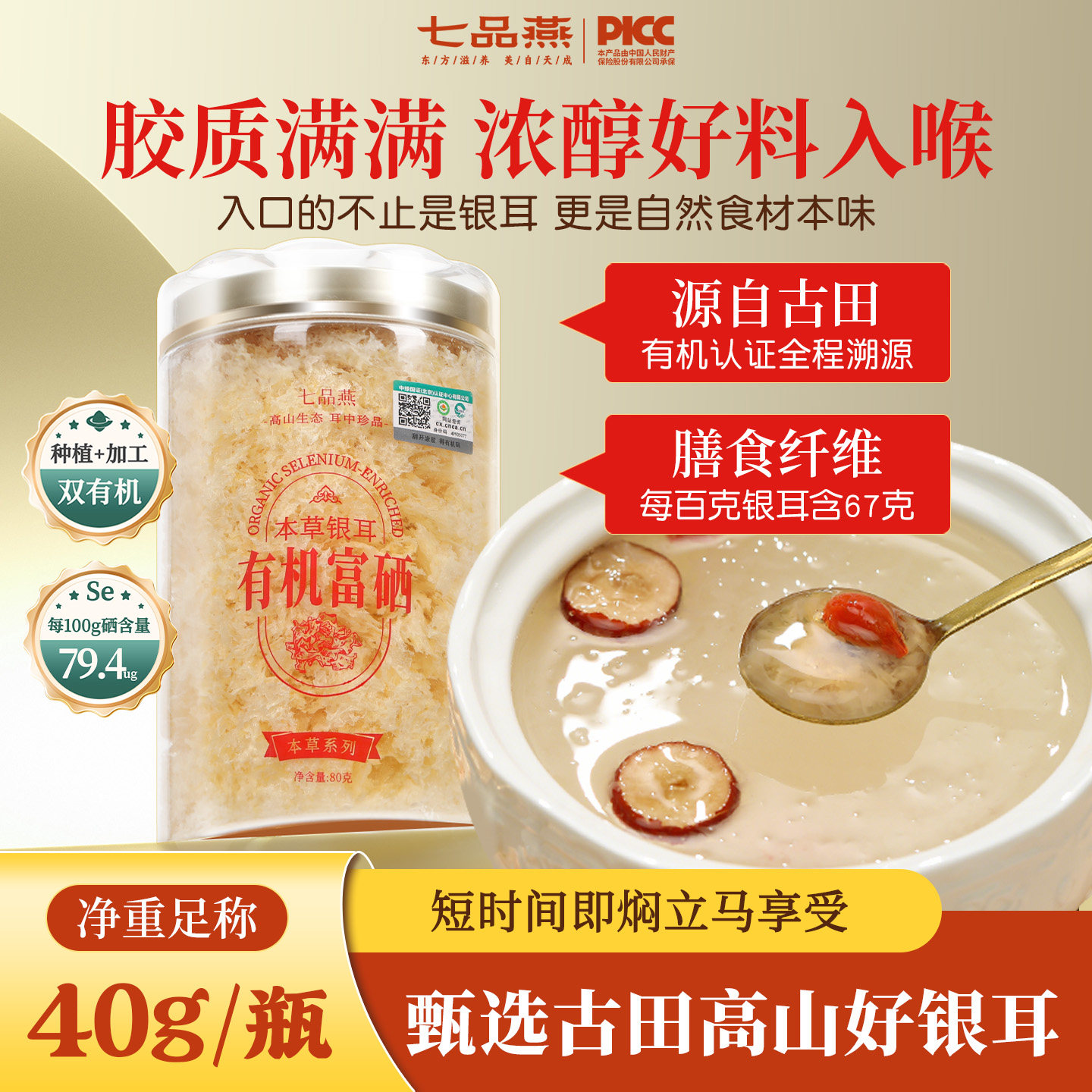 七品燕古田有机富硒本草银耳干货免洗免煮银耳羹冲泡即食滋补必备