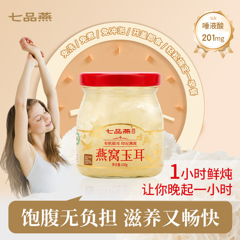 七品燕鲜炖白木耳燕窝银耳羹非礼盒即食滋补进口燕窝美容院滋补品,水产肉类/新鲜蔬果/熟食,花胶/鱼胶,淘宝优惠券,粉丝福利购,淘宝优惠卷