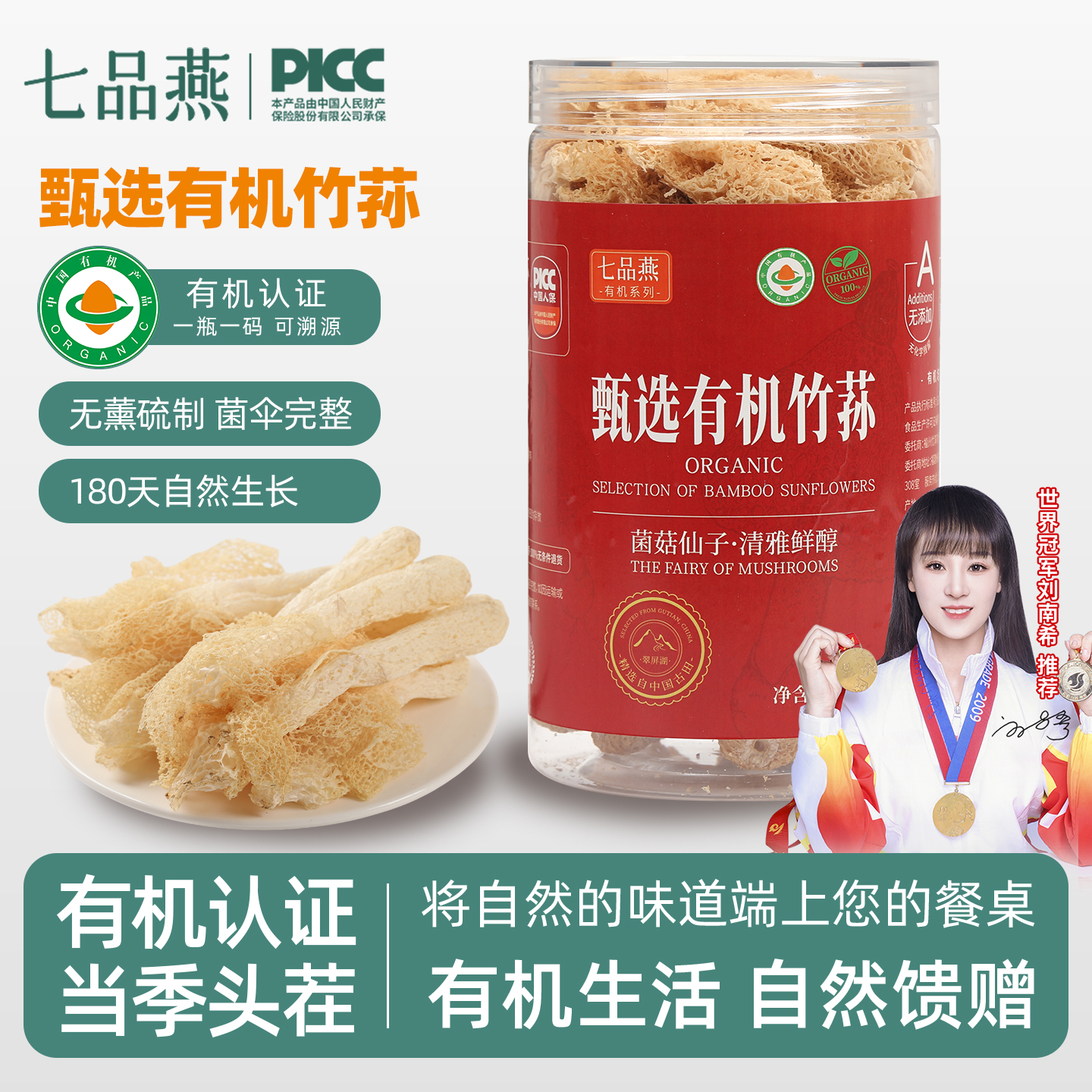 七品燕有机竹荪干货煲汤火锅食材