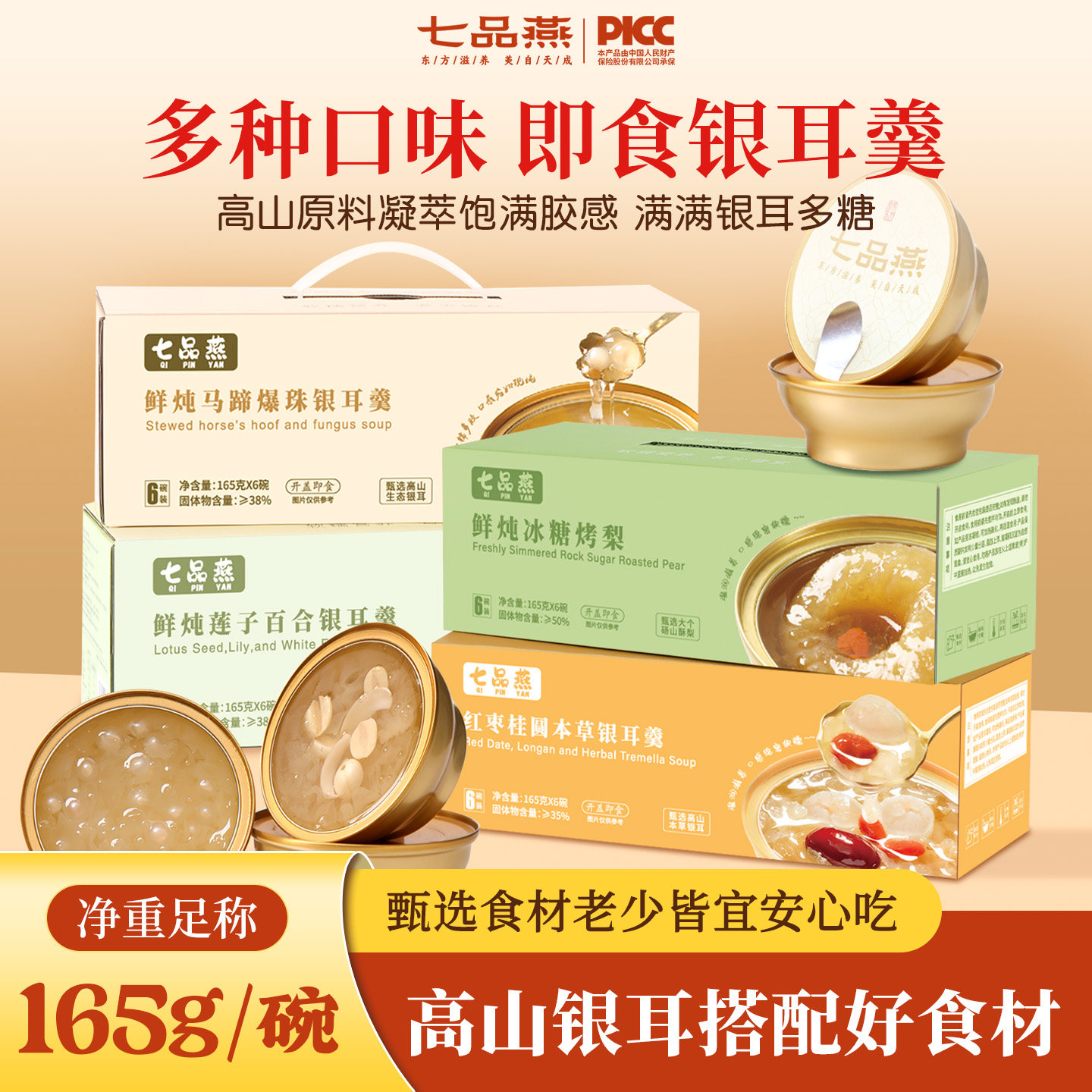 七品燕鲜炖百合莲子银耳羹官方正品八宝粥有机银耳汤早餐即食罐头