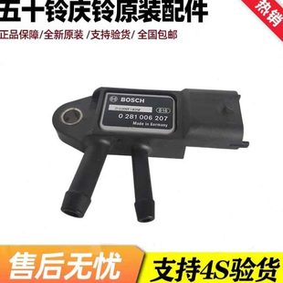五十铃庆铃货车100P600PKV100KV600M100压差传感器DPF感应器原厂