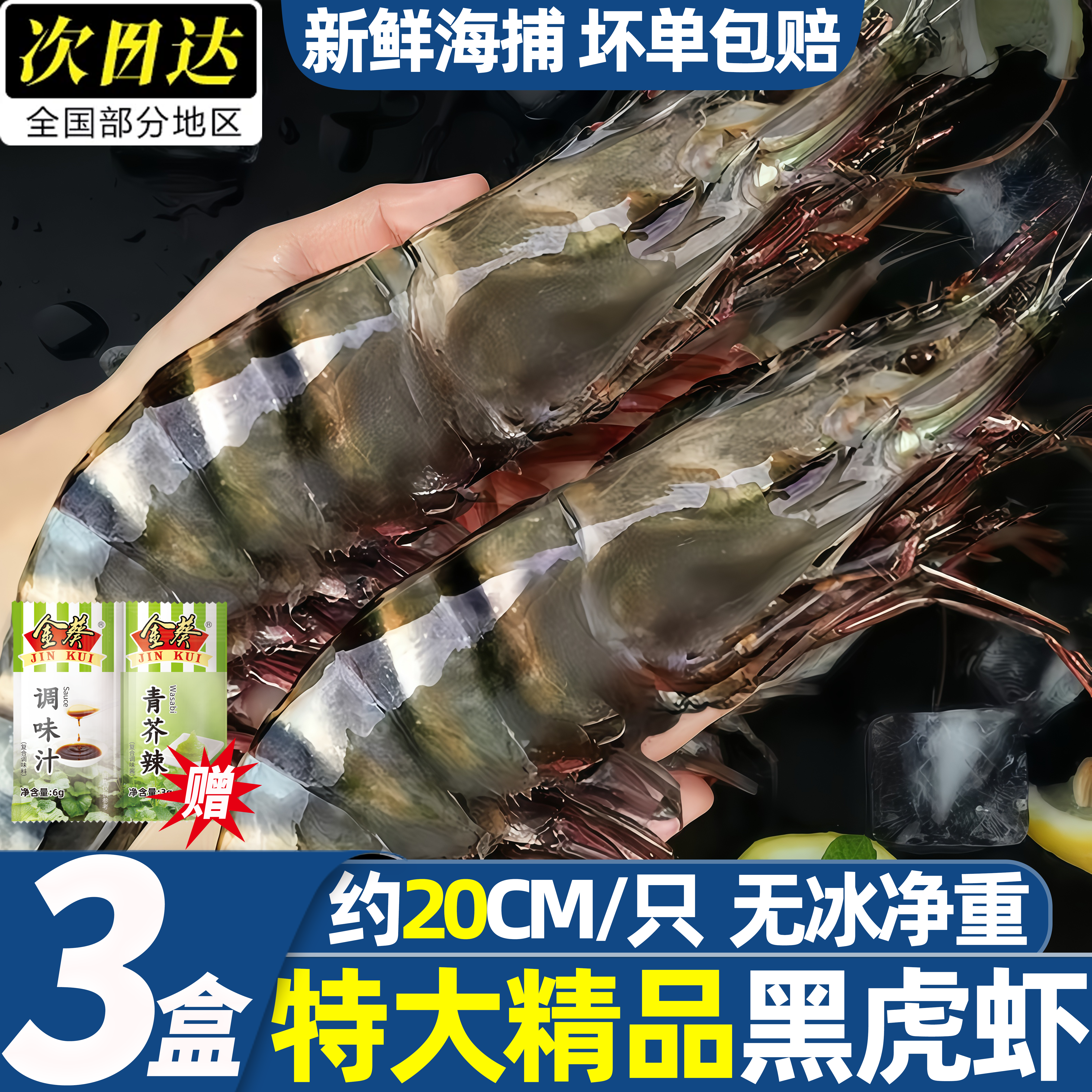 越南黑虎虾鲜活速冻包邮