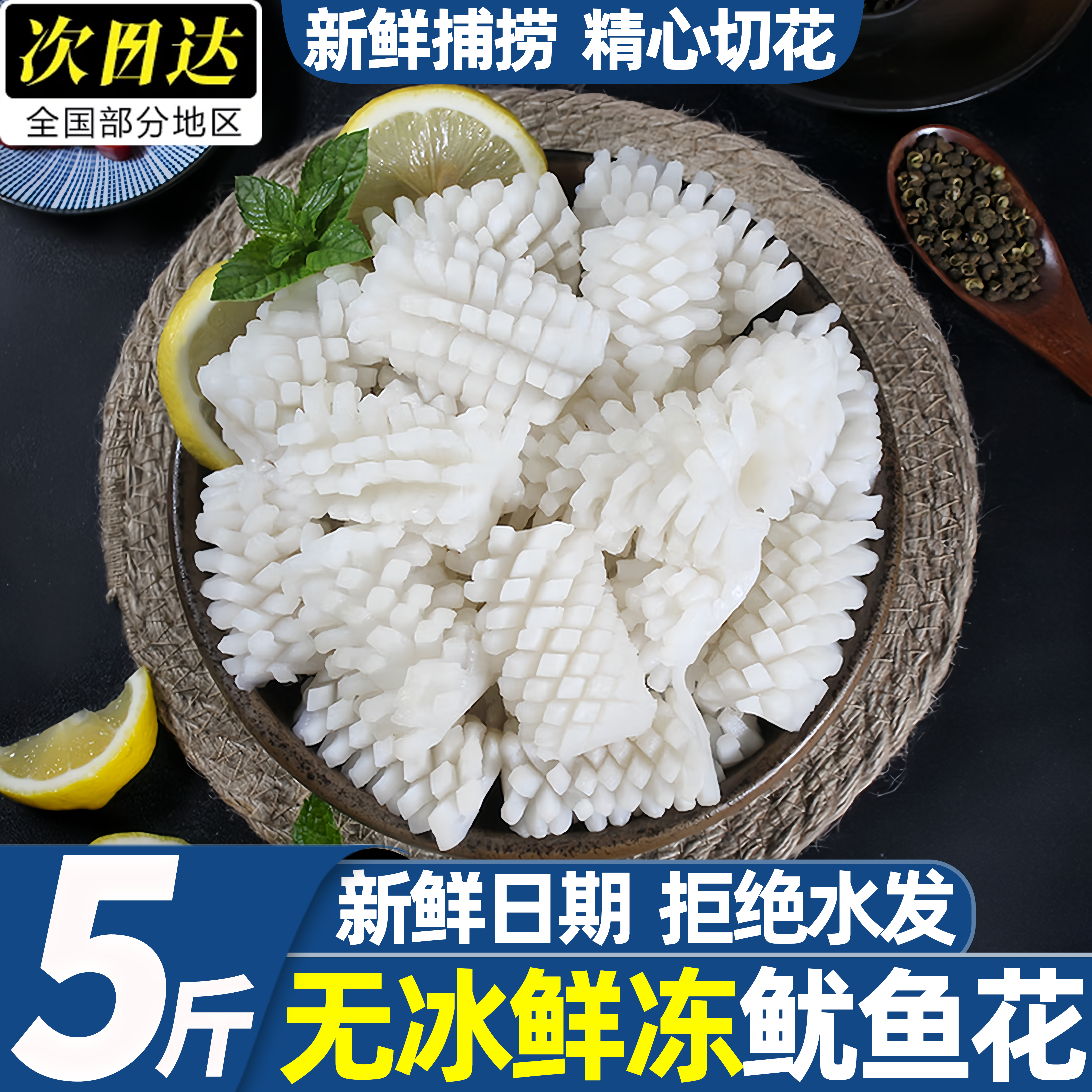 冷冻鱿鱼花墨鱼花5斤装