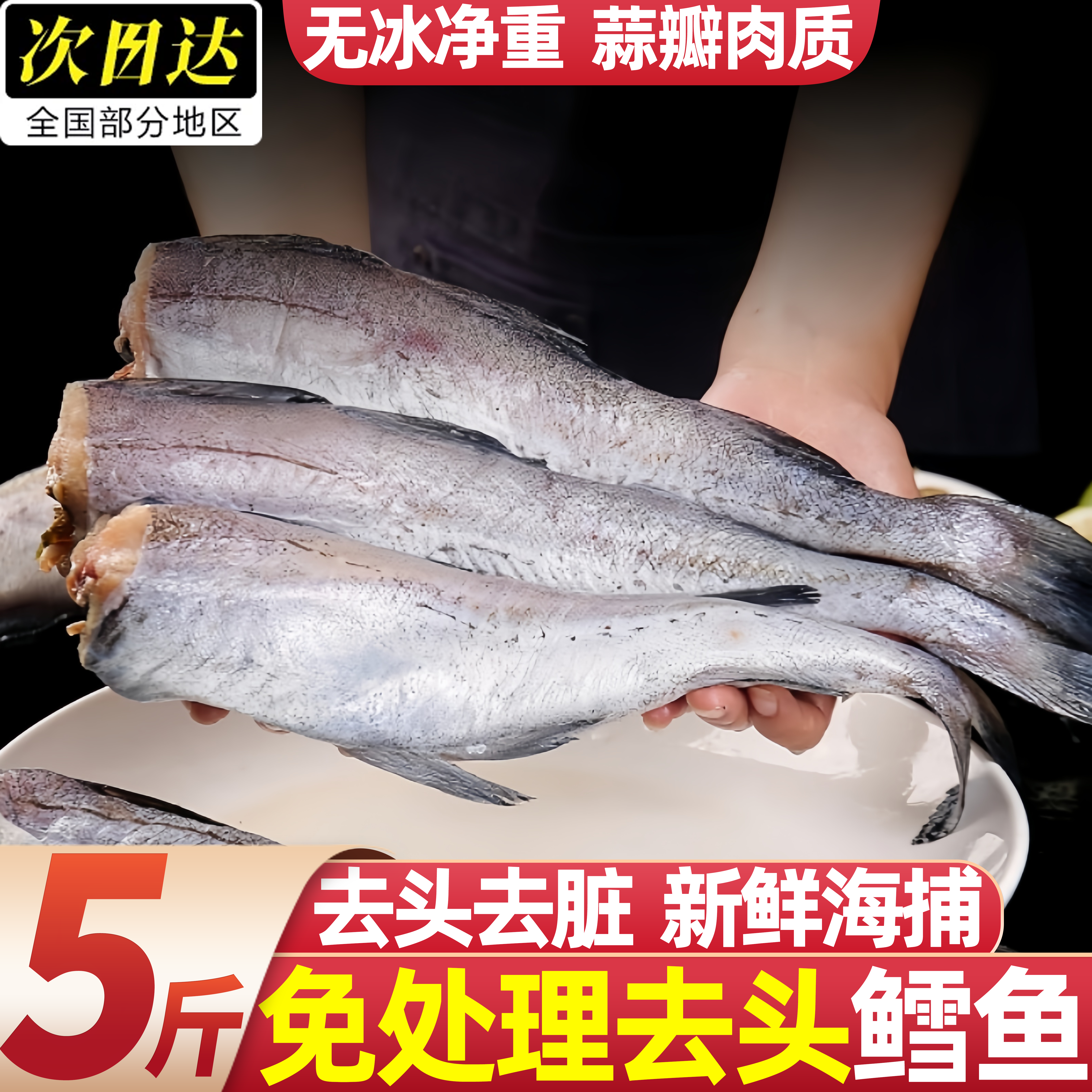 速冻去头鳕鱼明太鱼新鲜狭鳕鱼段