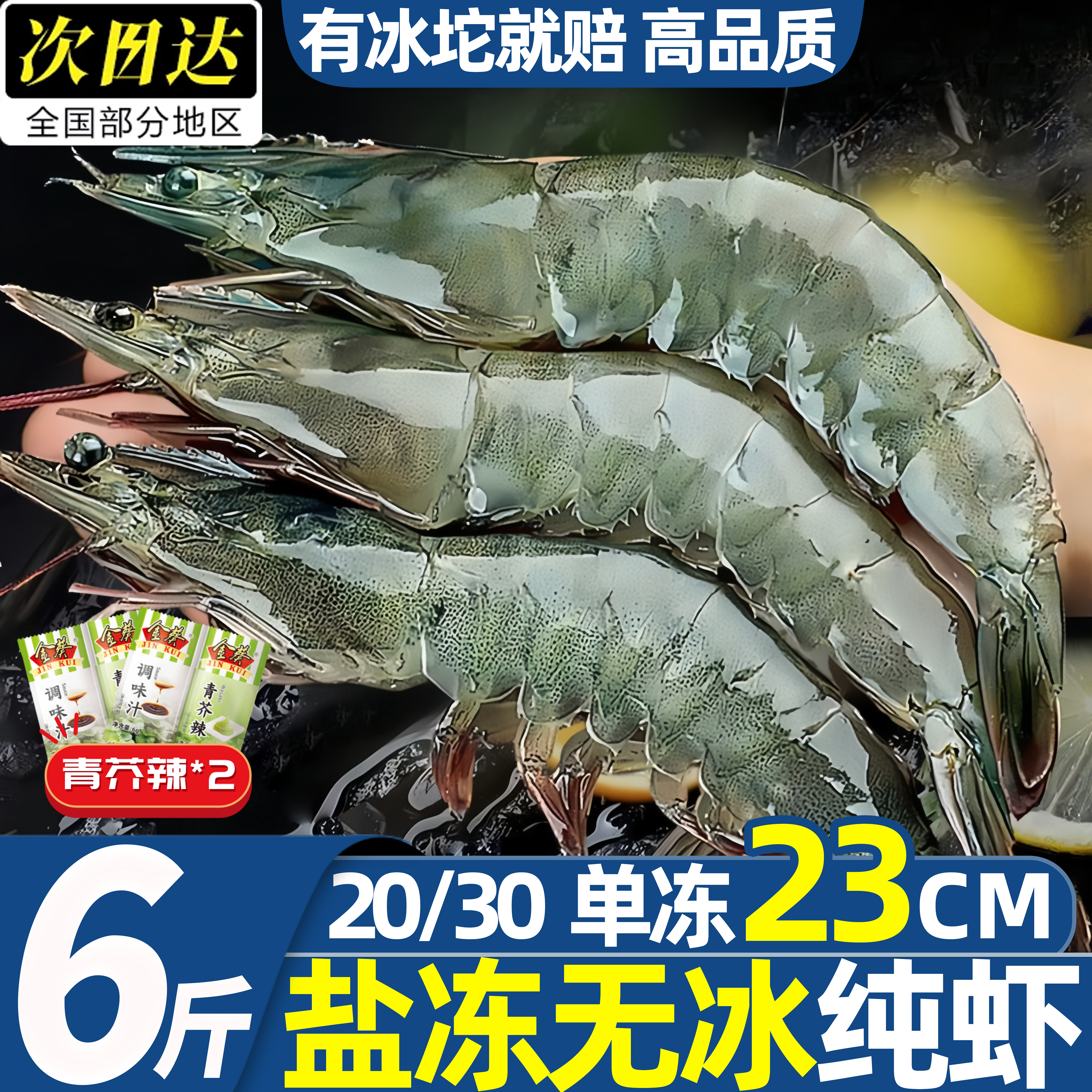 青岛盐冻特大无冰整箱大虾批发