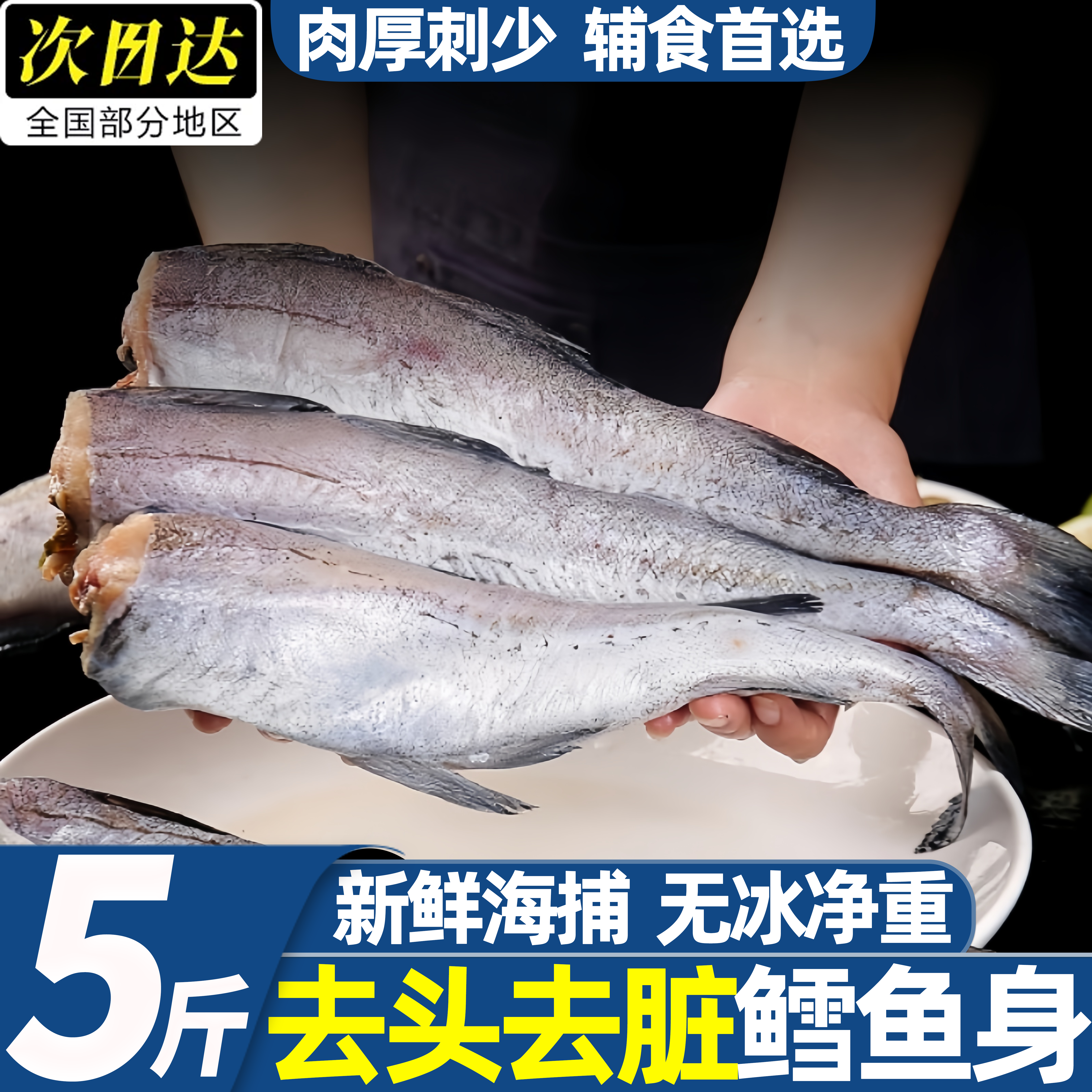 速冻去头鳕鱼明太鱼新鲜狭鳕鱼段