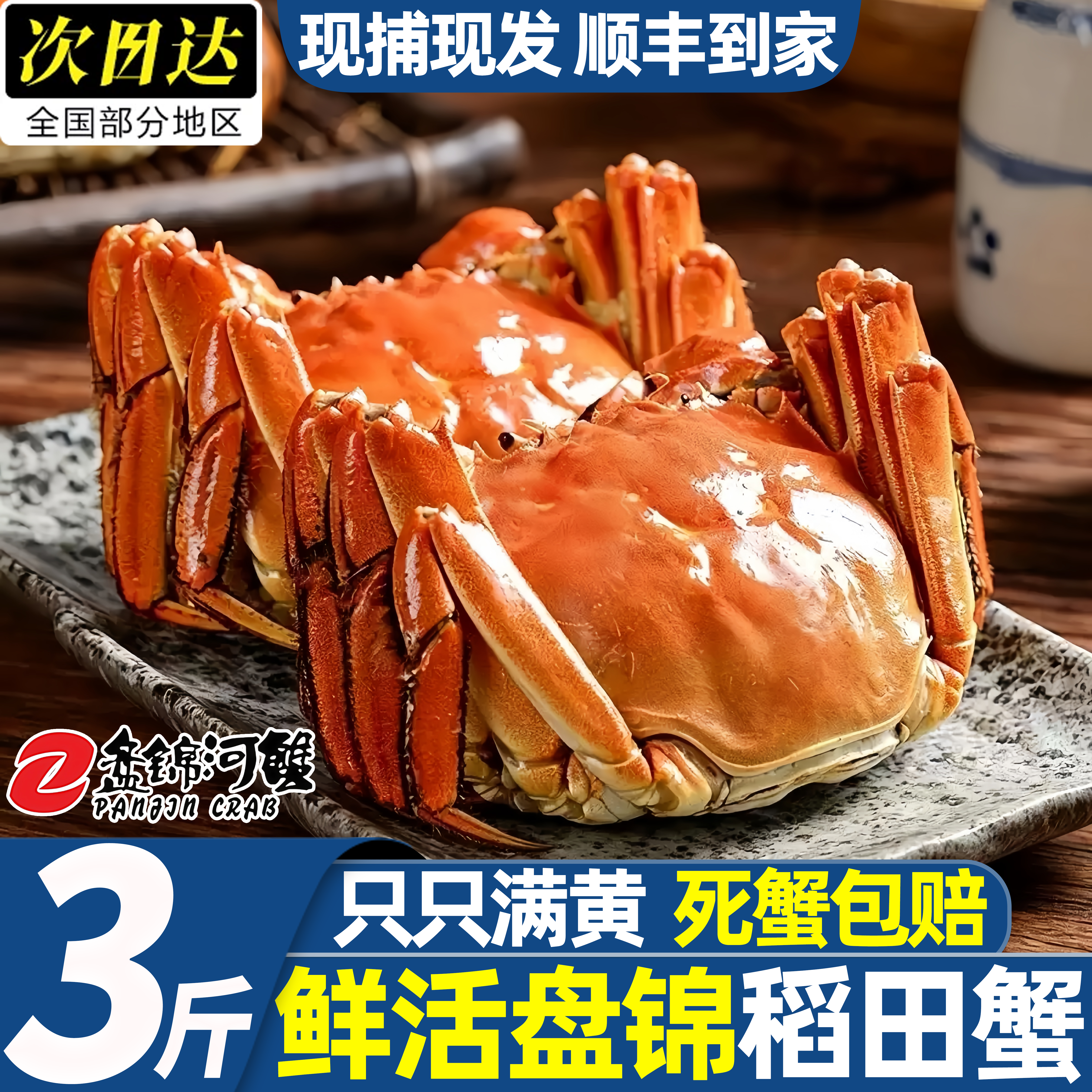 盘锦鲜活大闸蟹礼盒顺丰包邮