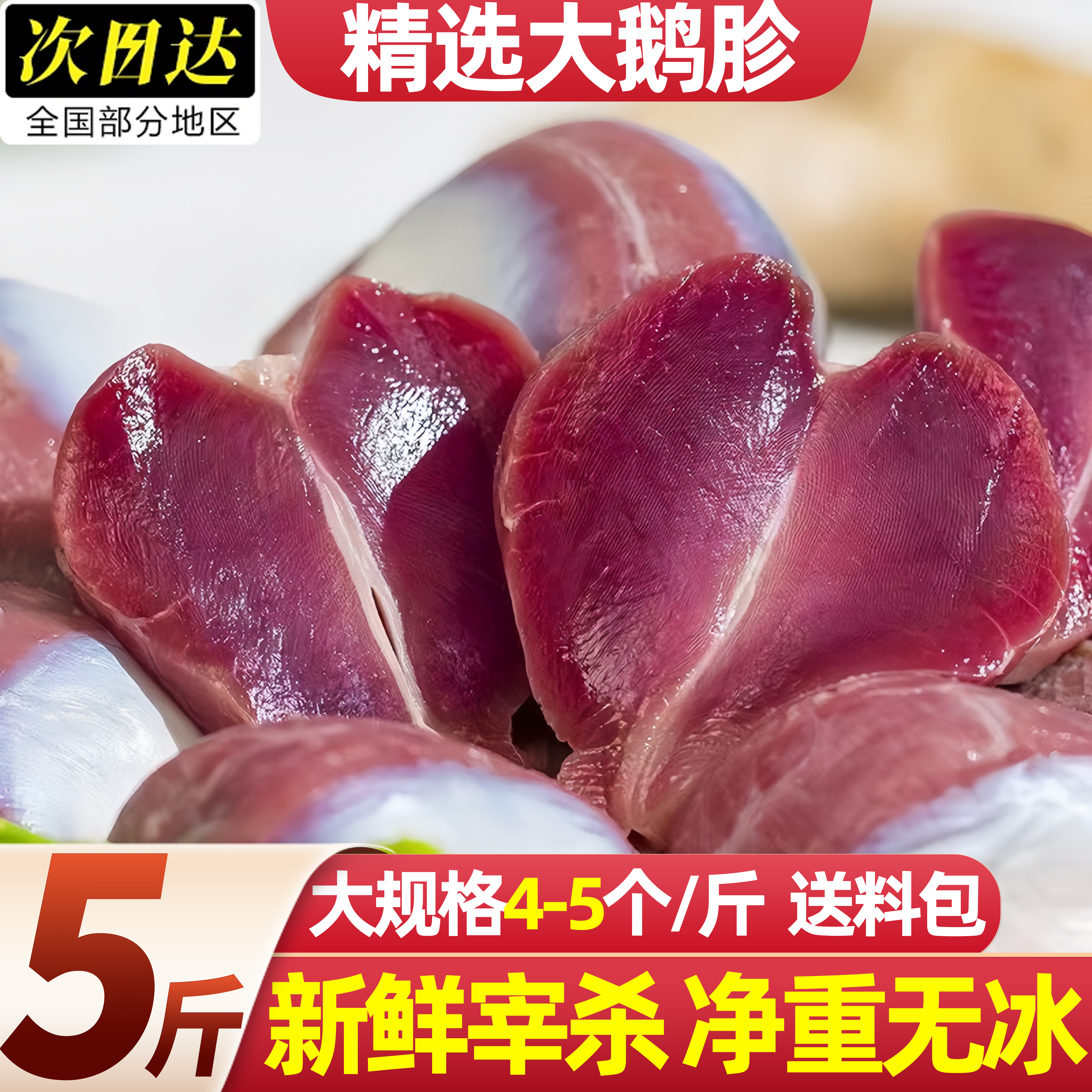 新鲜鹅胗批发顺丰包邮