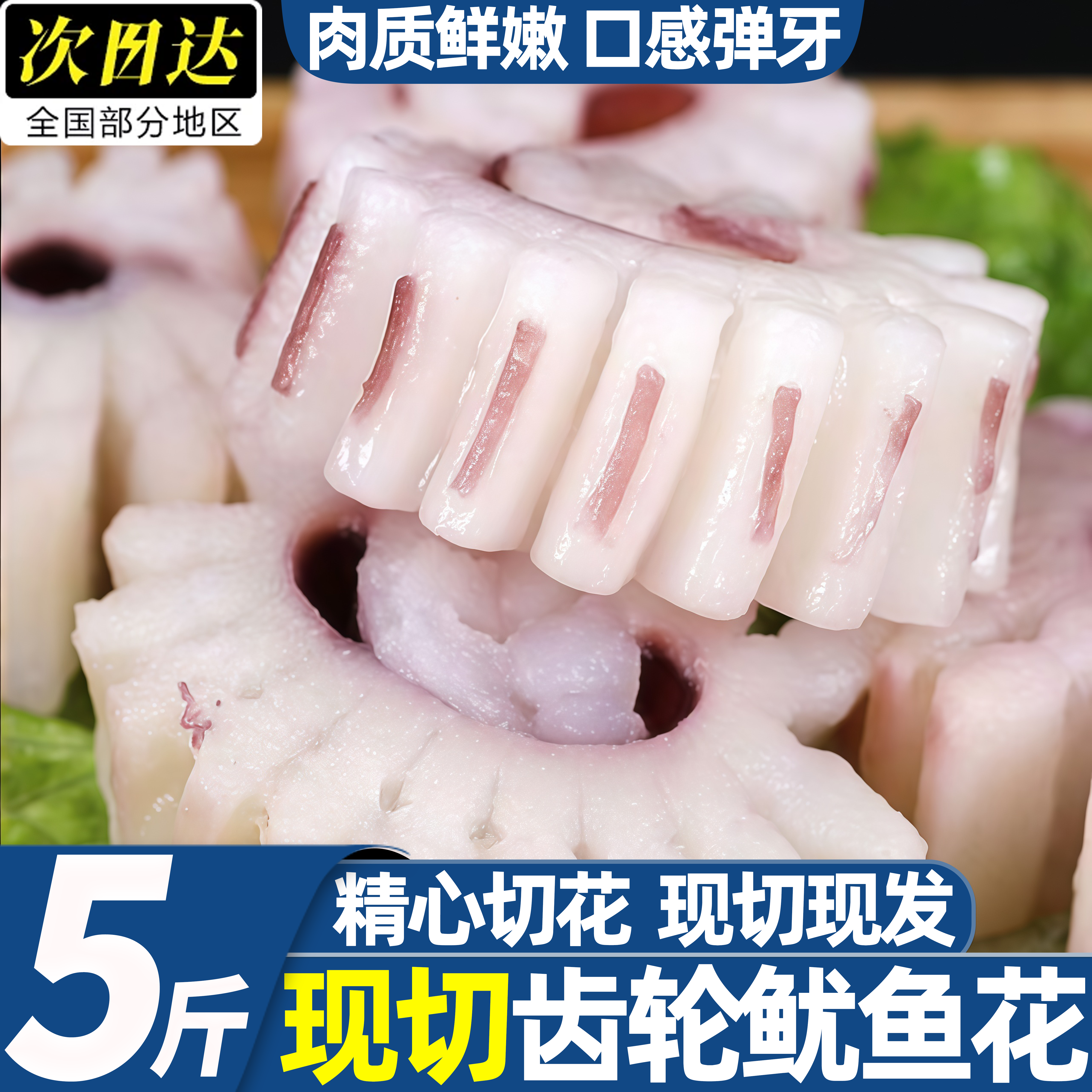 山东威海新鲜速冻鱿鱼火锅批发
