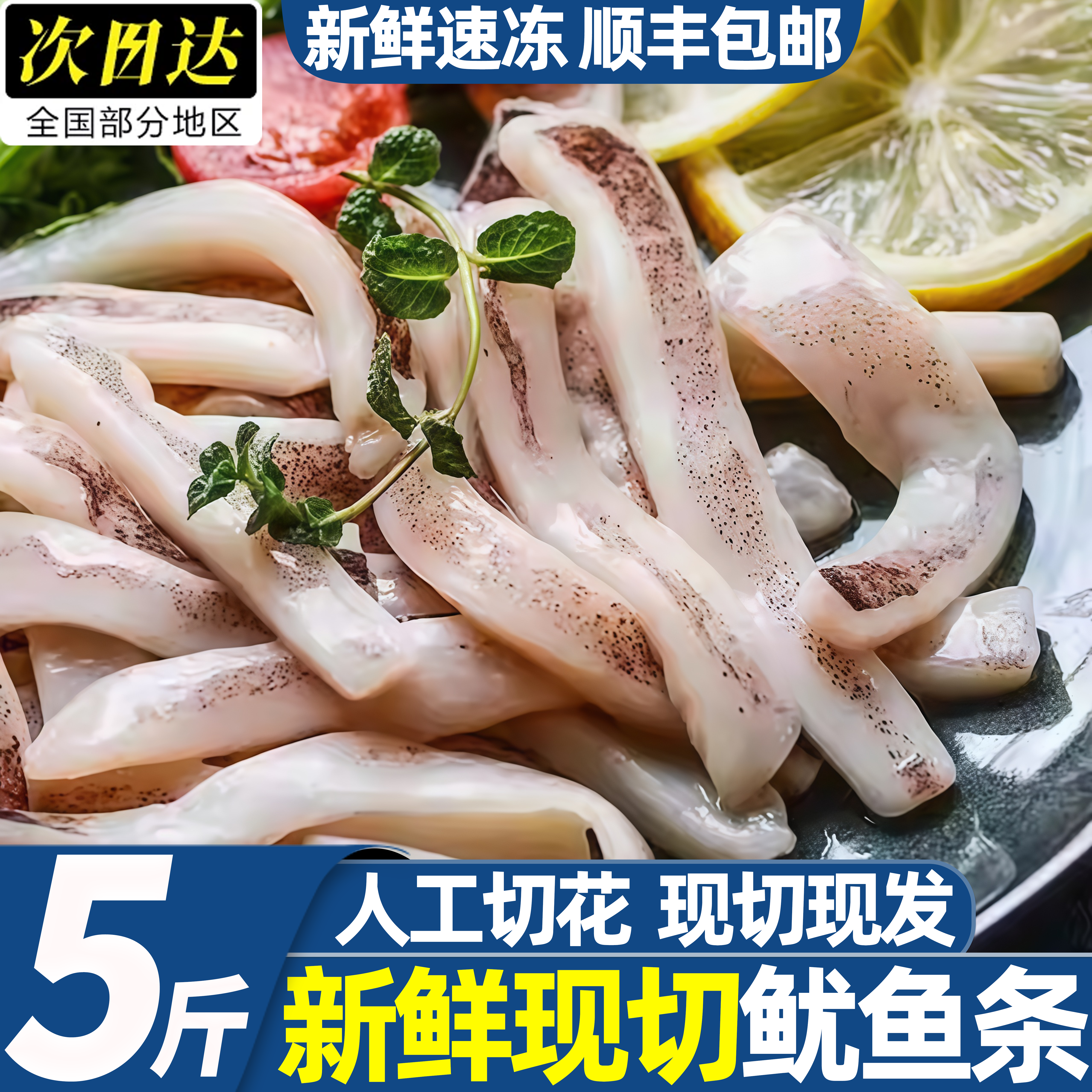 新鲜冷冻无冰衣鱿鱼条商用批发图片