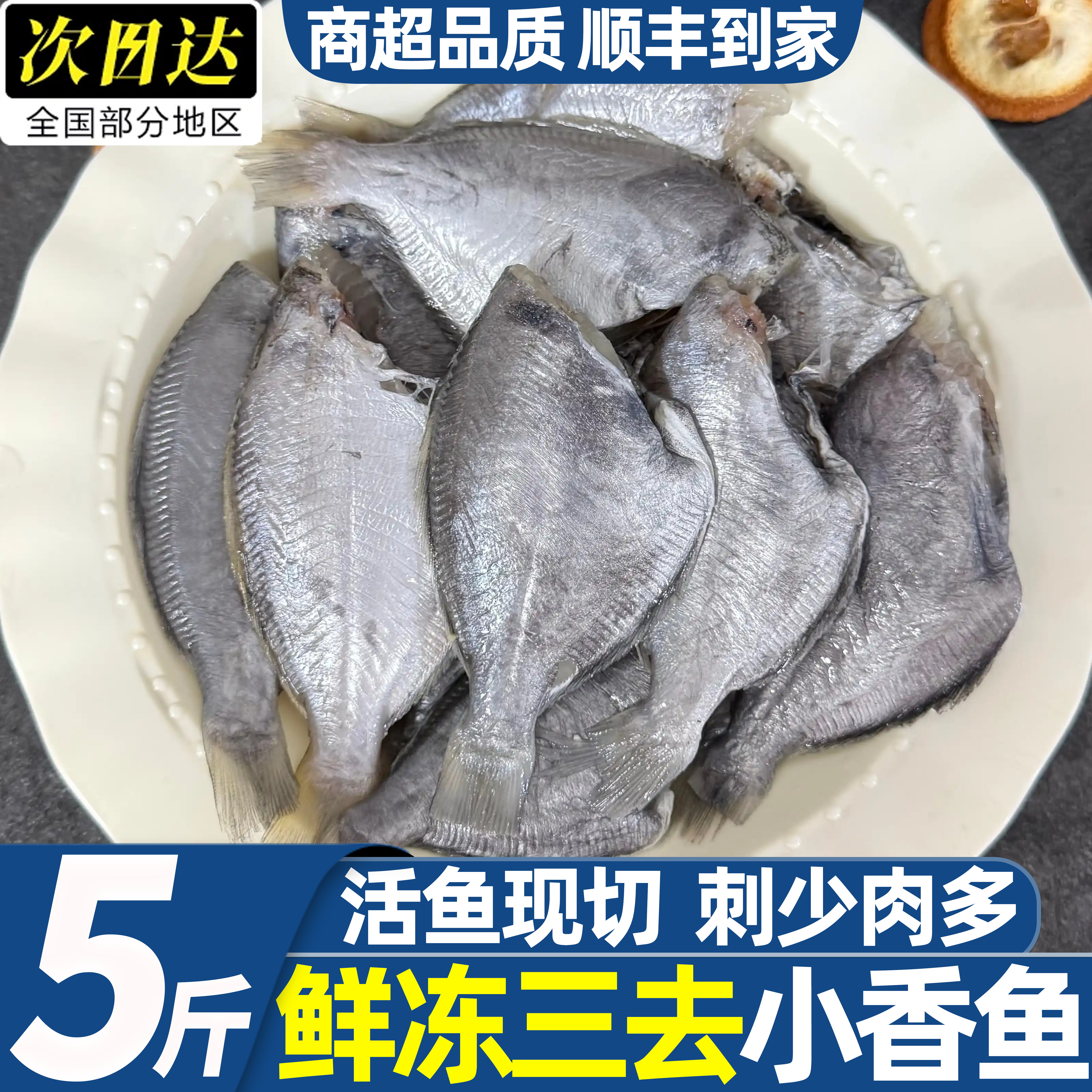 浙江台州海捕船冻三去香鱼批发