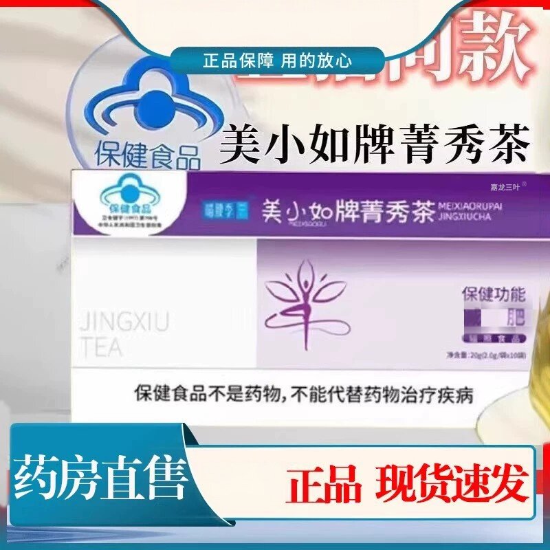 美小如牌菁秀茶荷叶决明子山楂瘦减排燃养生茶肥胖油脂保健品FF2
