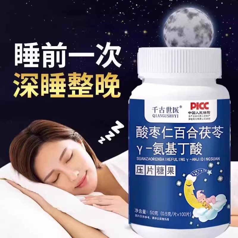 千古世医酸枣仁百合茯苓片氨基丁酸咀嚼片50g0添加蔗糖美味正品