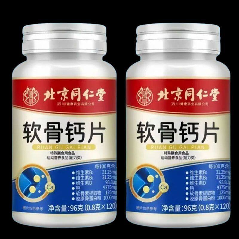 北京同仁堂软骨钙片120片中老年高钙成人膝盖营养温和正品补给