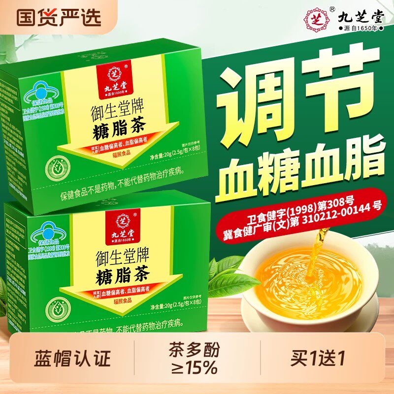 九芝堂糖泰茶滋补皿糖高喝的茶调节皿糖桑叶玉竹茶官方正品