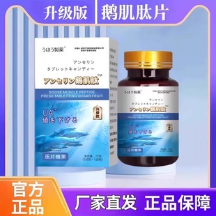 鹅肌肽酸片排降肽酸友鹅肌钛酞日本粉拉布立酶尿酸进口0.6gx120粒