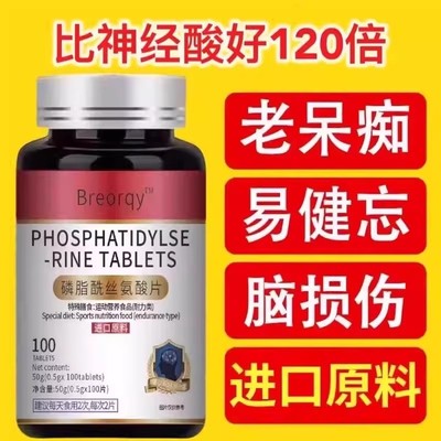 小脑萎缩神经酸修复记忆力减退中老年健忘失眠进口磷酸酰丝氨酸DH