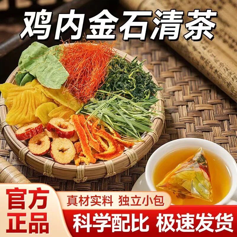 鸡内金石清茶青钱柳鸡内金蒲公英大颗粒茶御和百宝中国供销合作社