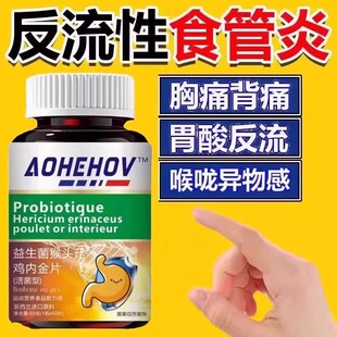 反胃反流性食管炎胃烧心益生菌猴头菇专用猴头菇鸡内金片胃酸胃胀