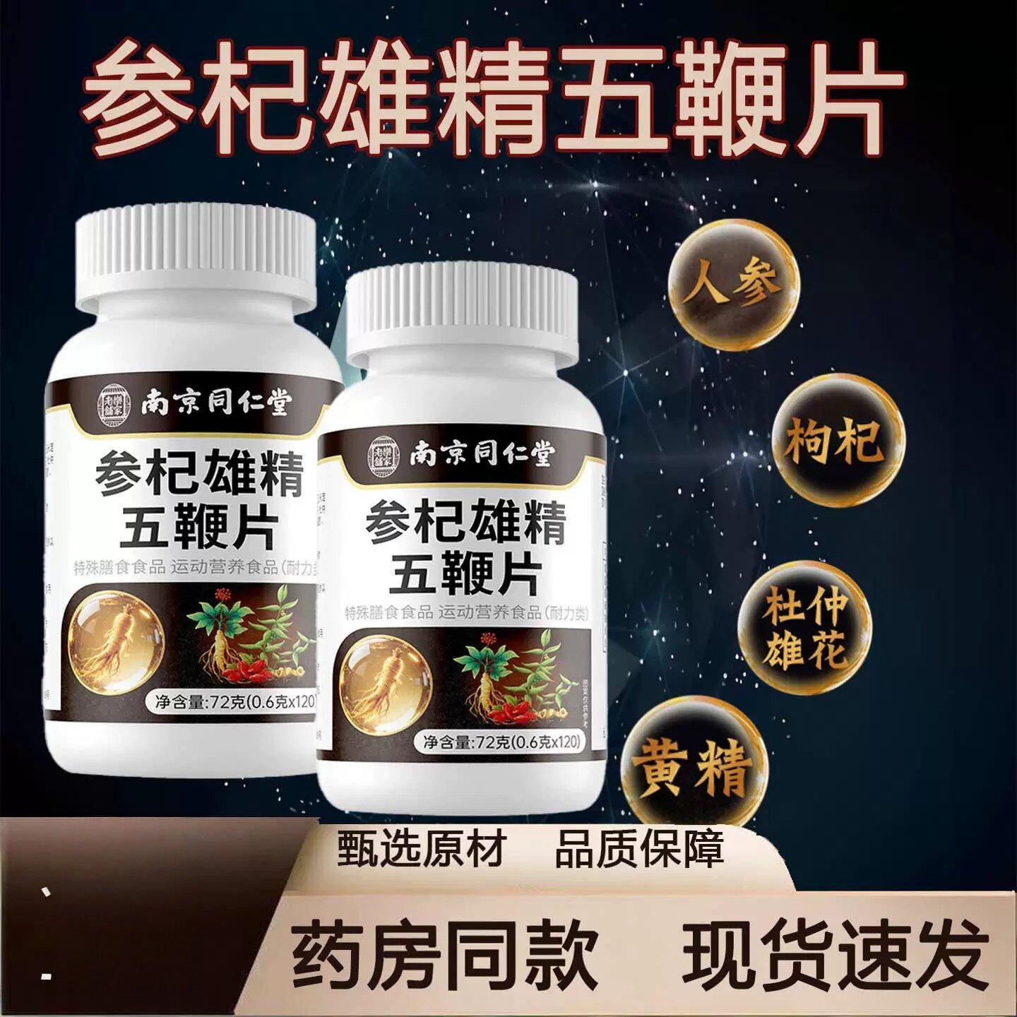 乐家老铺参杞雄精五鞭片男性滋补肝肾现货熬夜正品TQ2