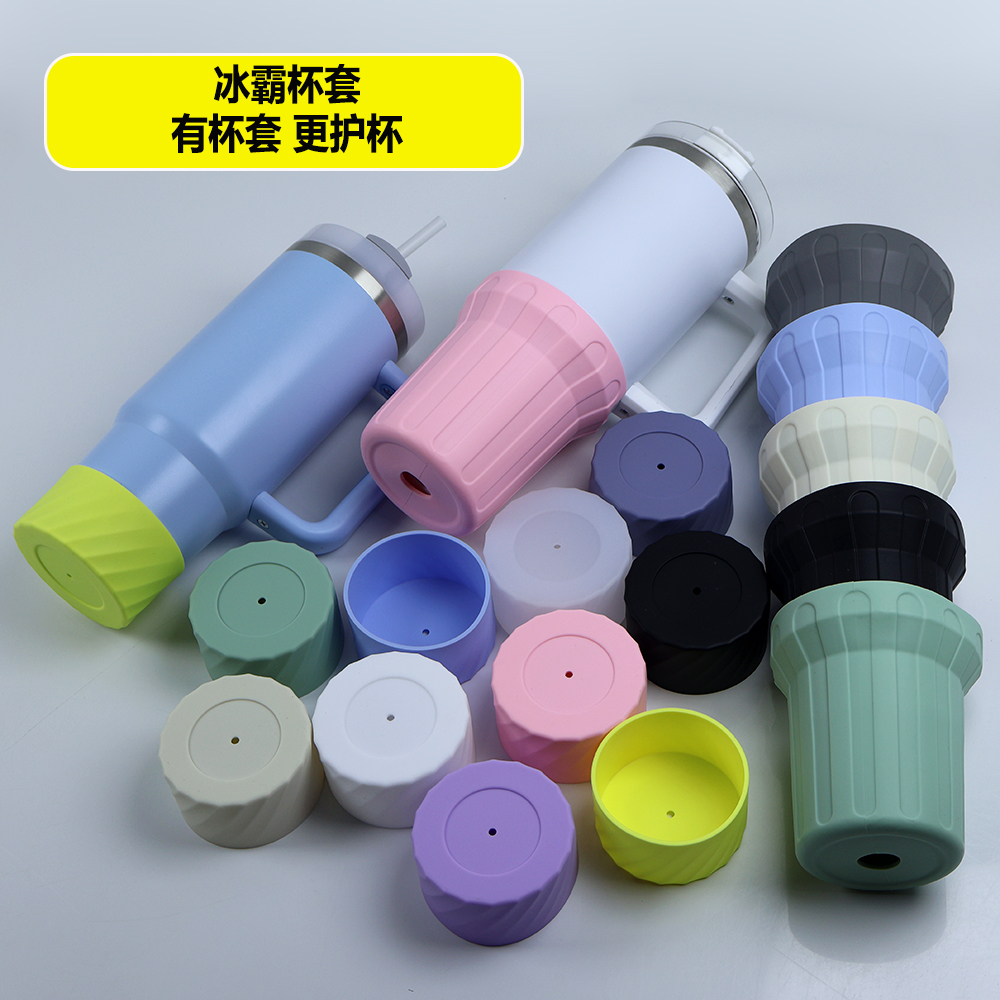 史丹利硅胶杯套冰霸杯直筒隔热防滑防撞杯套户外运动便携式杯套