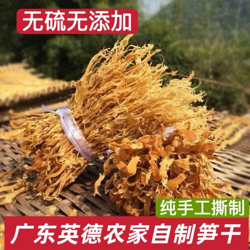 笋干+笋花+干货+英德笋+骆坑笋