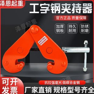 钢轨夹持器吊钳槽钢轨道工字钢夹钳夹具YC型钢板钳起重钳吊钩吊具