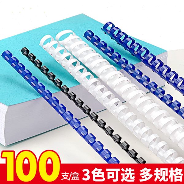 A4装订胶圈塑料21孔装订耗材装订机圆形胶圈夹条文件会议记录装订