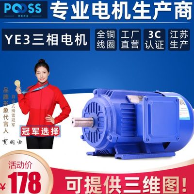 普斯电机YE3三相异步交流电动机380V马达国标铜芯卧式B3江苏全新
