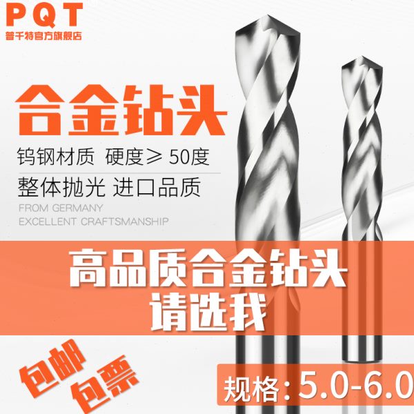 合金钻头直柄钨钢加长 5.0 5.1 5.2 5.3 5.4 5.5 5.6 5.7 5.8 5.9