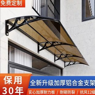 铝合金雨棚屋檐家用庭院门头露台阳台防飘雨挡板户外遮阳雨篷雨搭