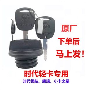 5领航S1康瑞H2H3H1小卡之星2 福田时代轻卡领航M6 3时代M3油箱盖