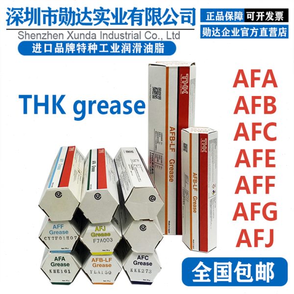 THK AFA|AFB-LF|AFC|AFE|AFF|AFG|AFJ滚珠丝杆导轨轴承黄油润滑脂