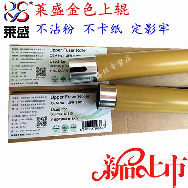 莱盛适用 施乐S1810 2010 2420 2220 2011 2520 2110定影上辊 加