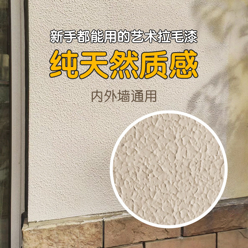 拉毛漆艺术漆室内家用墙面漆肌理漆颗粒I质感涂料外墙纹理漆背景