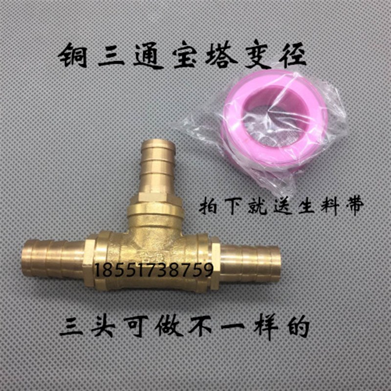 铜三通宝塔直插 变径水管接头插软管快速转换接头6K/8/10/12-19mm