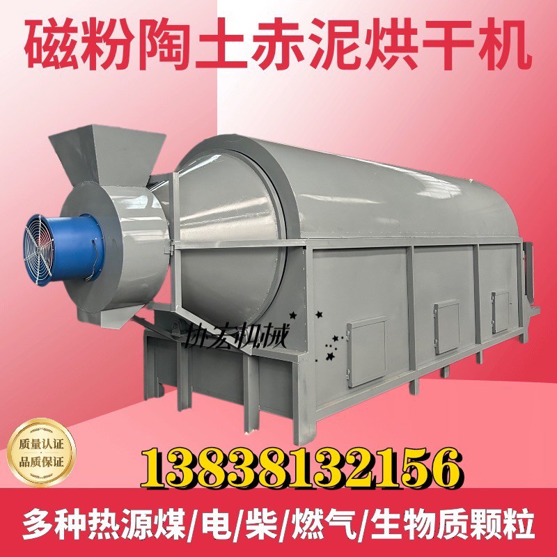 大型滚筒烘干机泥浆陶土赤泥烘干设备肥料磷肥石墨化X工冶金干燥